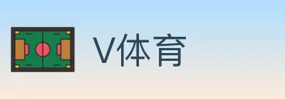 V体育 Logo